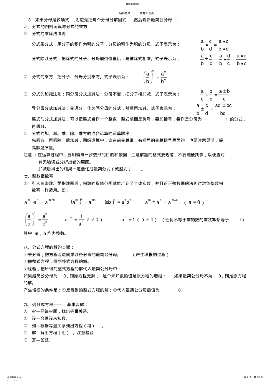 2022年分式知识点及题型总结超好用 .pdf_第2页