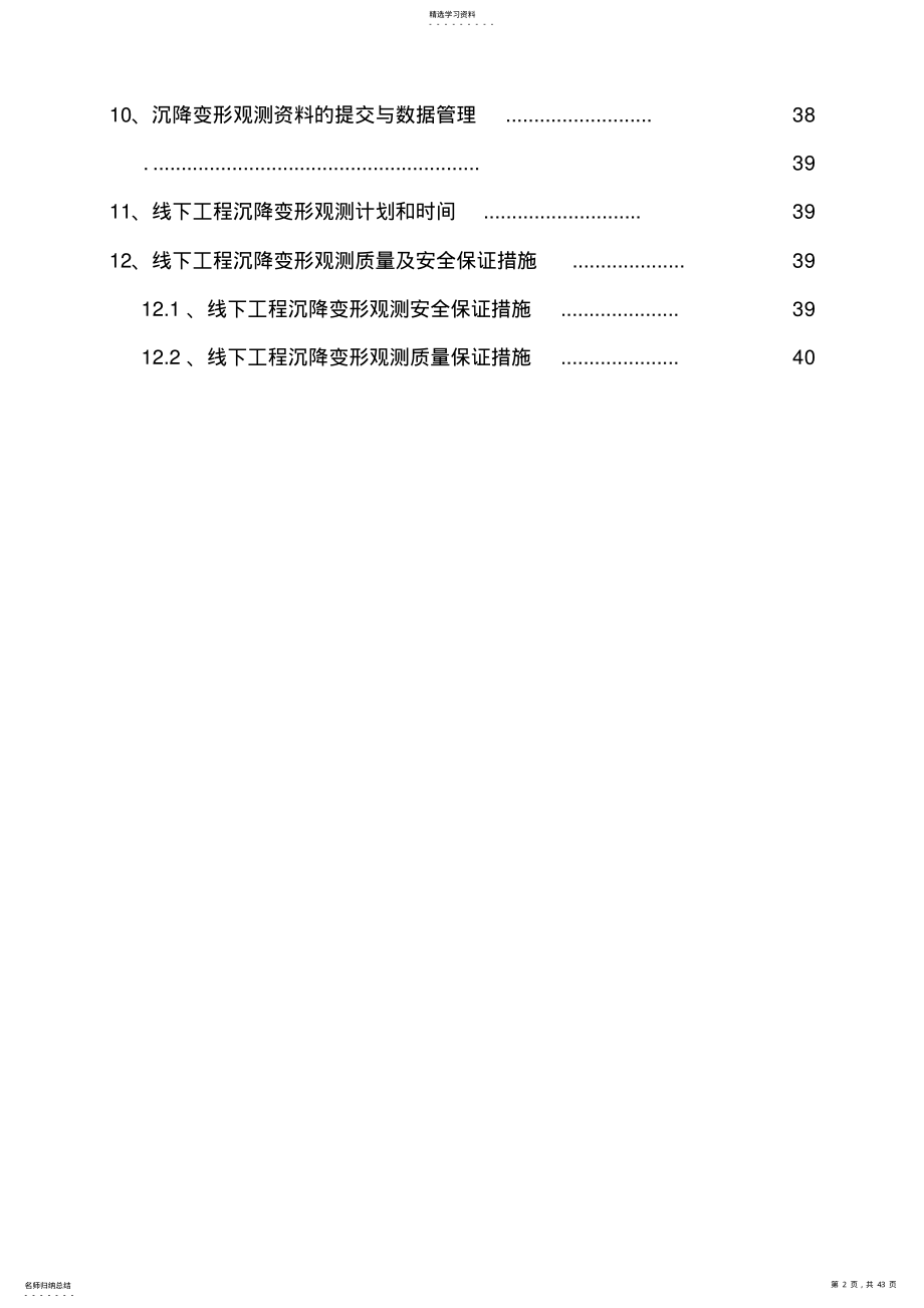 2022年铁路沉降观测实施方案 .pdf_第2页