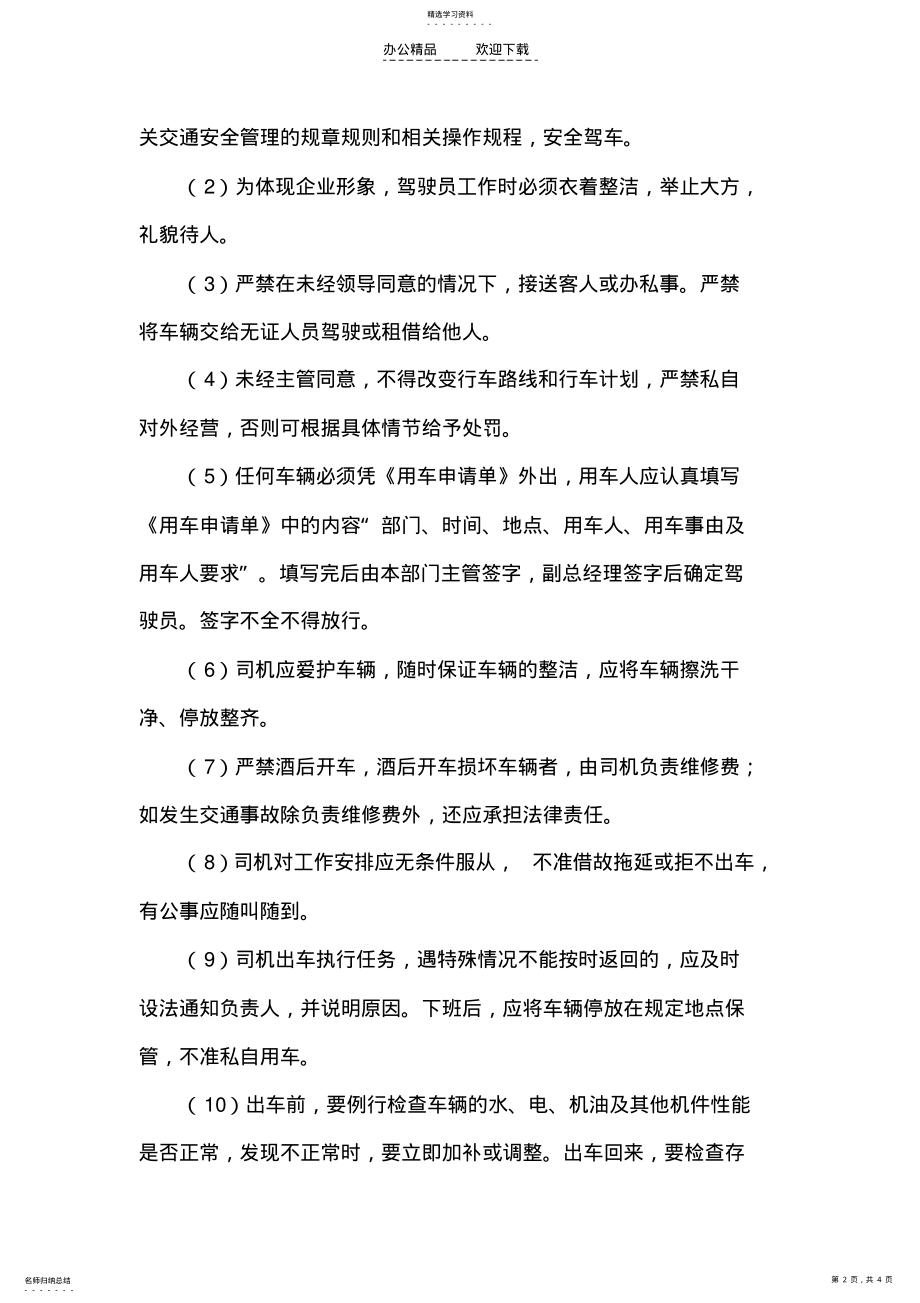 2022年车辆管理制度一 .pdf_第2页