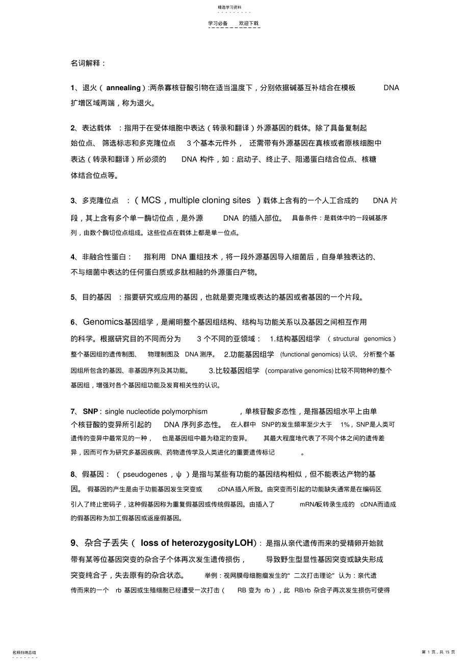 2022年华中科技大学同济医学院—分子生物学期末复习重点 .pdf_第1页