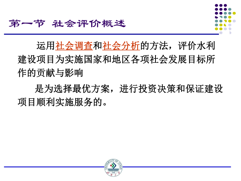 水利经济-第七章-水利建设项目社会评价ppt课件.ppt_第2页