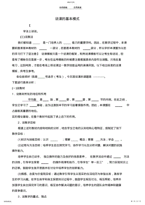 2022年说课及教学设计的基本模式 .pdf