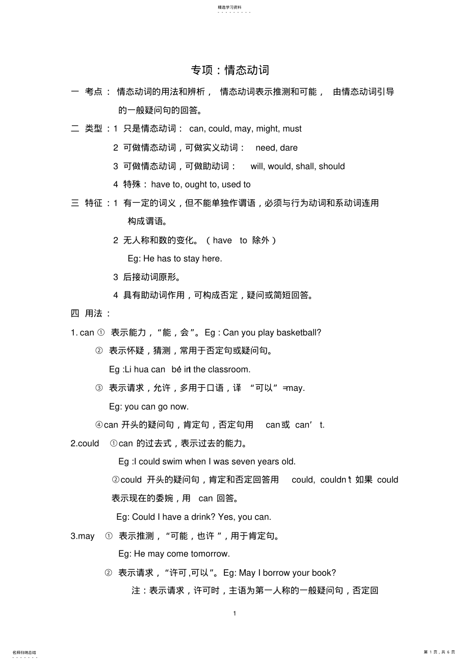 2022年初中情态动词用法总结3 .pdf_第1页