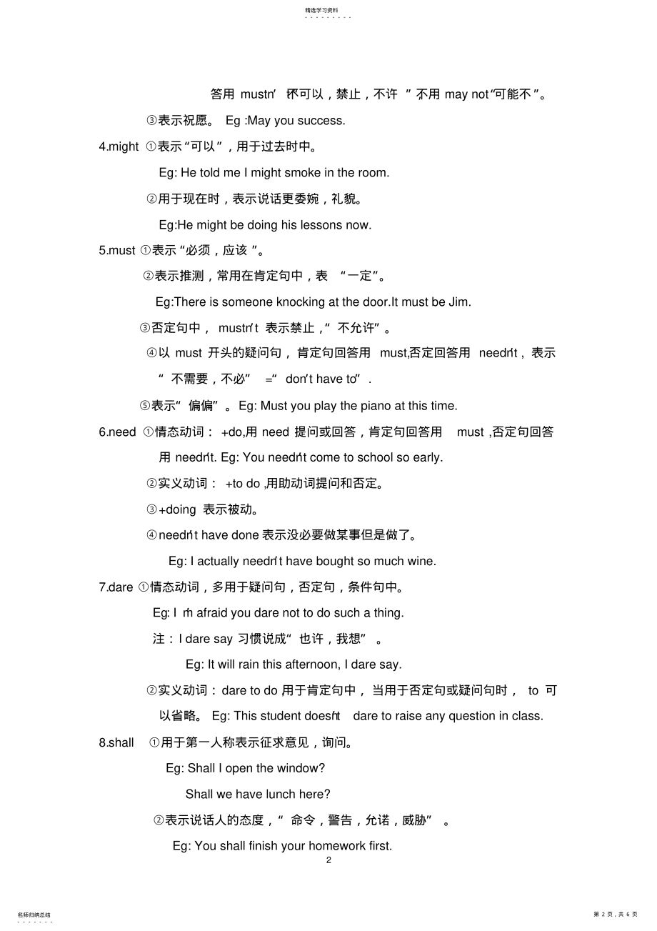 2022年初中情态动词用法总结3 .pdf_第2页