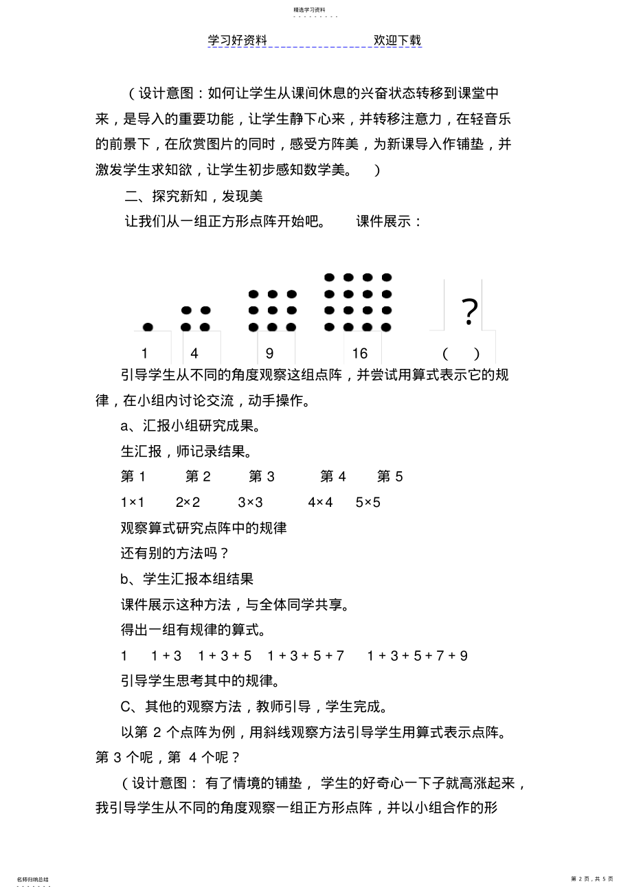 2022年北师大版五年级数学上册第五单元尝试与猜测第二课时点阵中的规律教案 .pdf_第2页