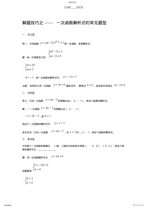 2022年解题技巧之------一次函数解析式的常见题型 .pdf