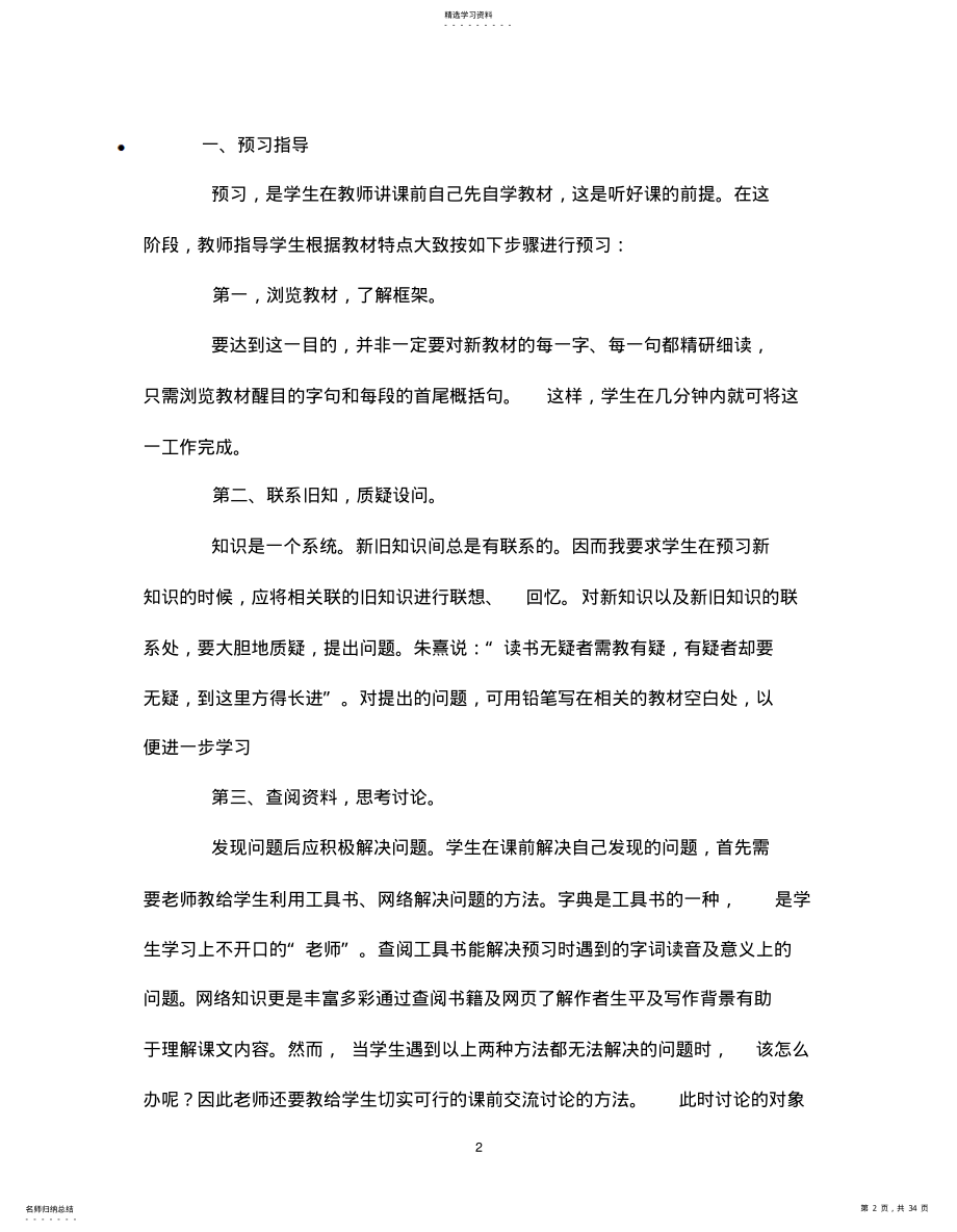 2022年加强小学语文学习方法的指导 .pdf_第2页