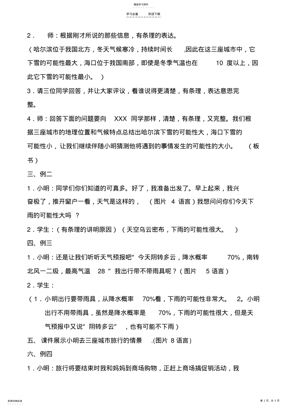 2022年可能性的教案 .pdf_第2页