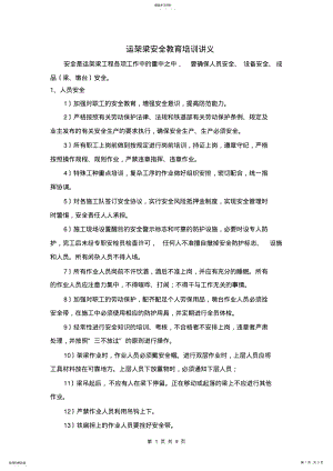 2022年运架梁安全教育培训讲义 .pdf