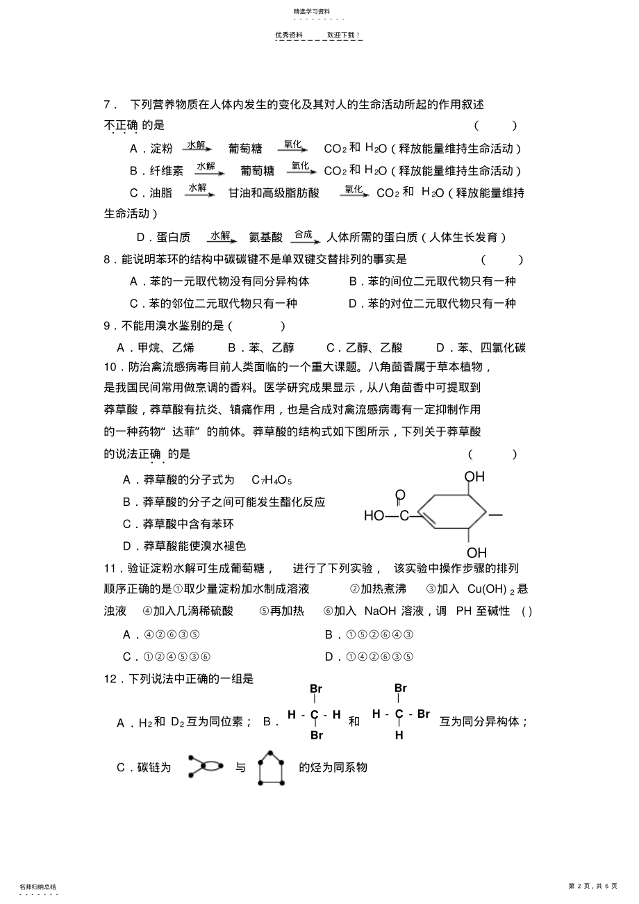 2022年高一化学有机化合物单元测试题 .pdf_第2页