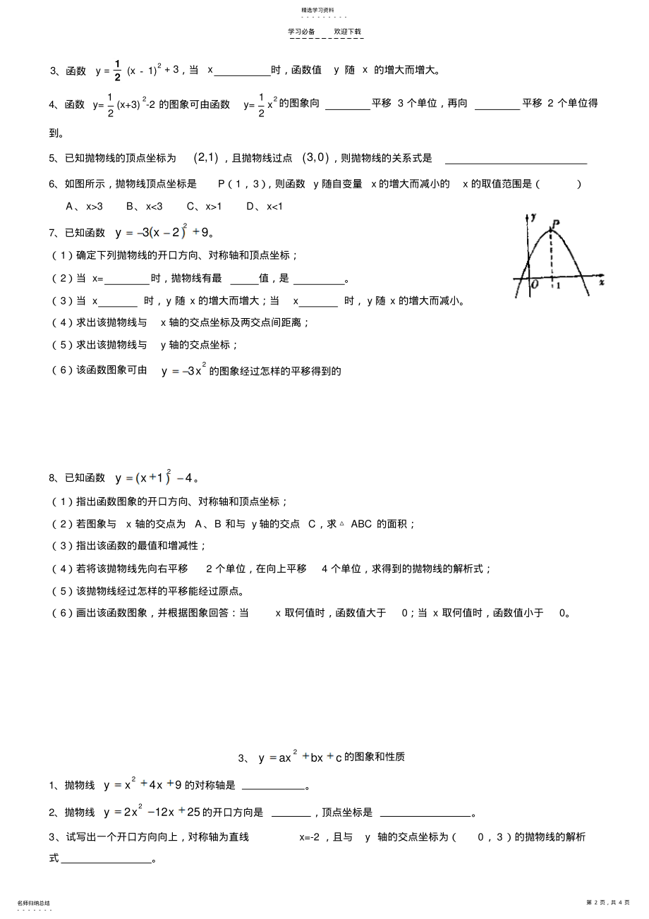 2022年初中数学二次函数图像性质练习题附答案 .pdf_第2页