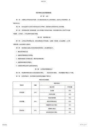 2022年项目考核及奖惩管理制度 .pdf