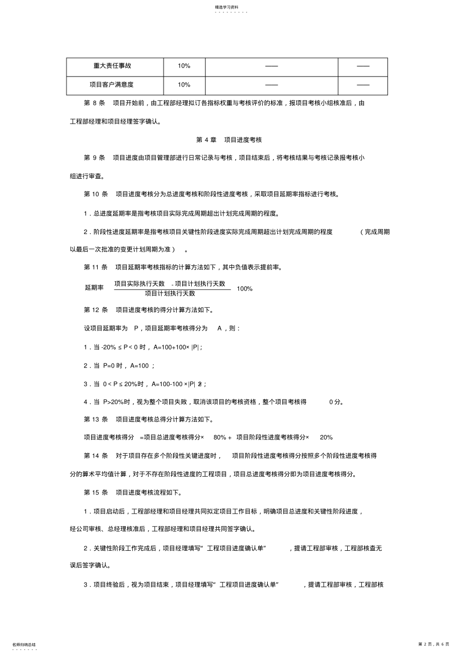 2022年项目考核及奖惩管理制度 .pdf_第2页