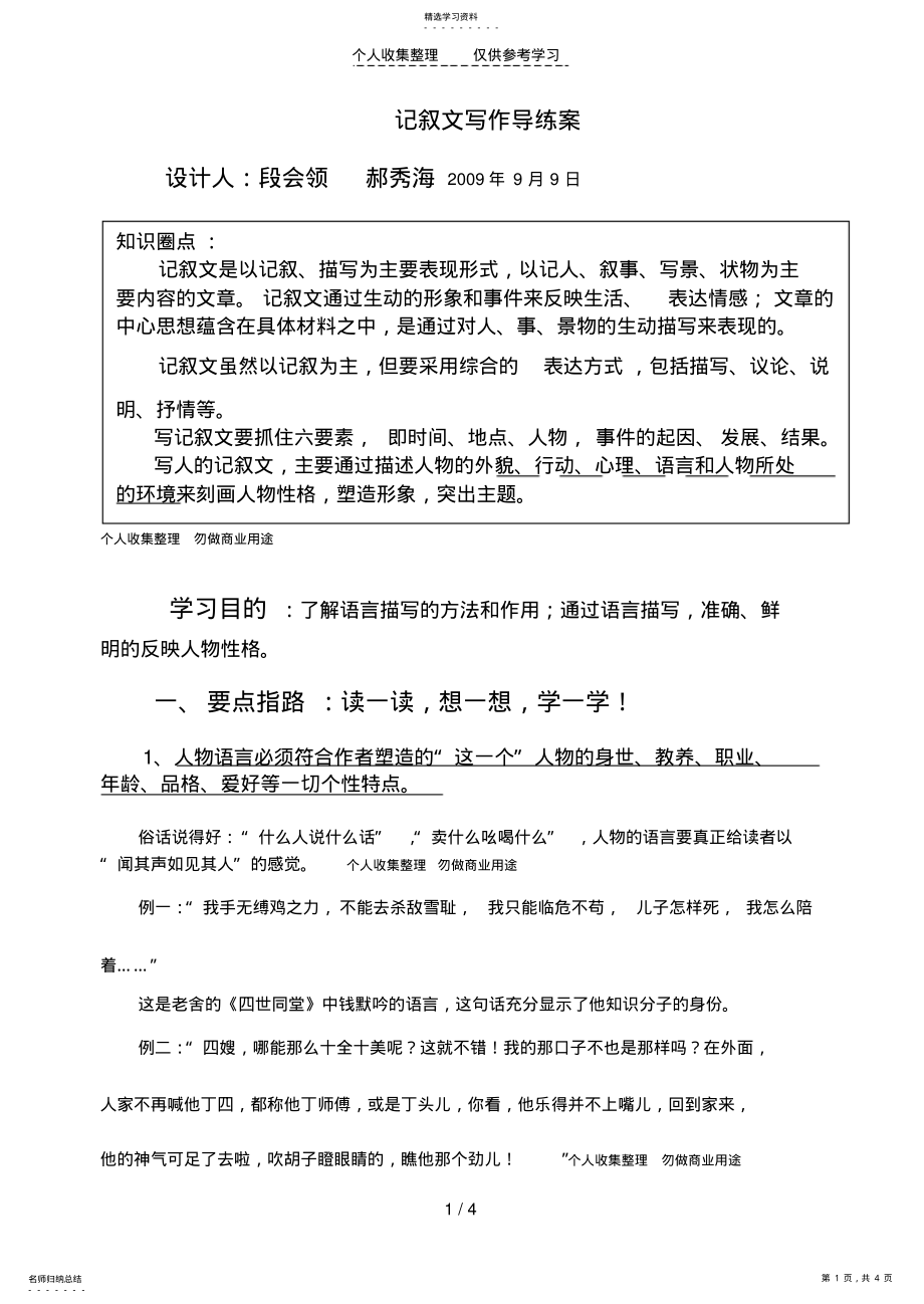 2022年记叙文是以记叙 .pdf_第1页