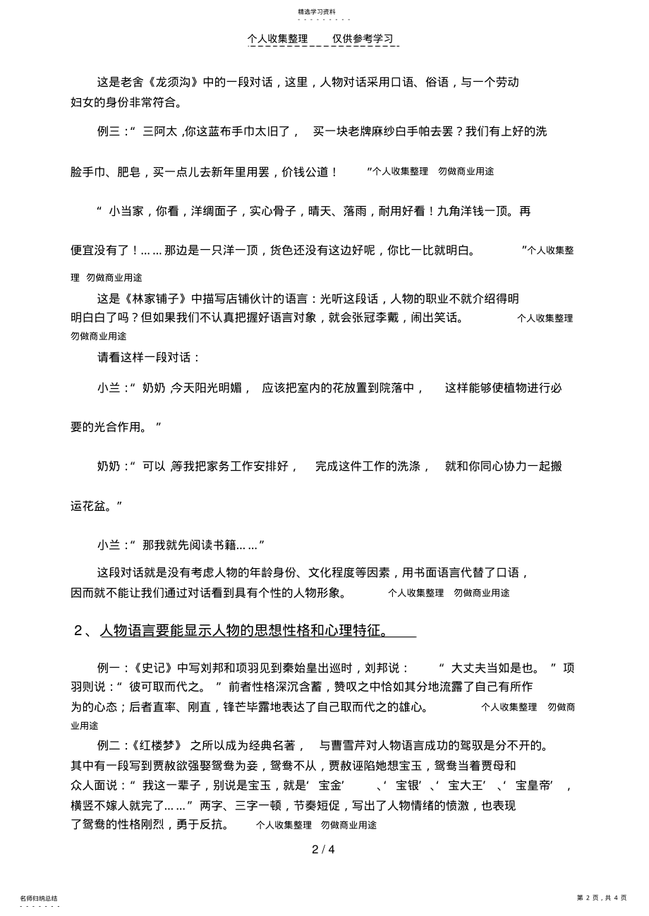 2022年记叙文是以记叙 .pdf_第2页