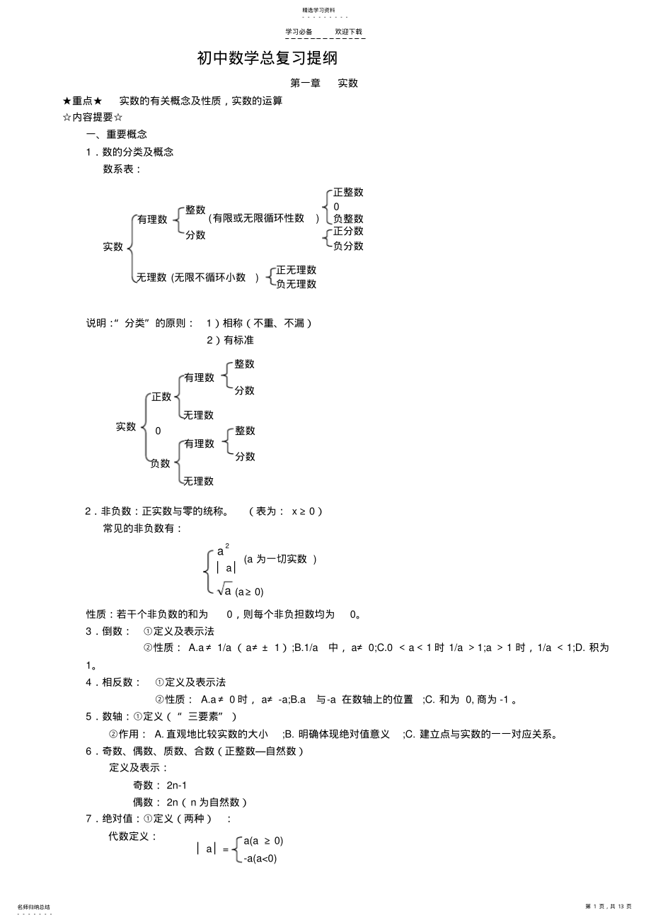 2022年初三数学复习提纲 .pdf_第1页