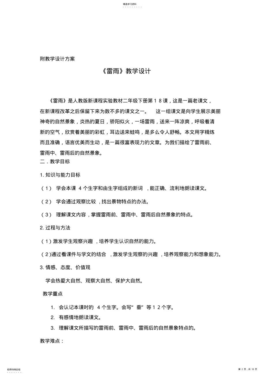 2022年小学二年语文下册《雷雨》教学设计 .pdf_第2页