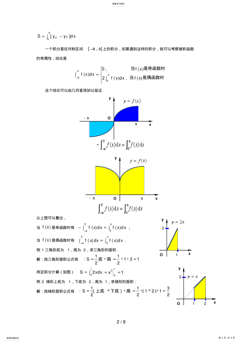 2022年经济数学基础讲义第章积分应用 .pdf_第2页