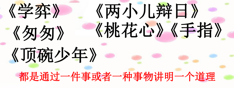 人教版六年级语文下册第一单元复习ppt课件.ppt_第2页