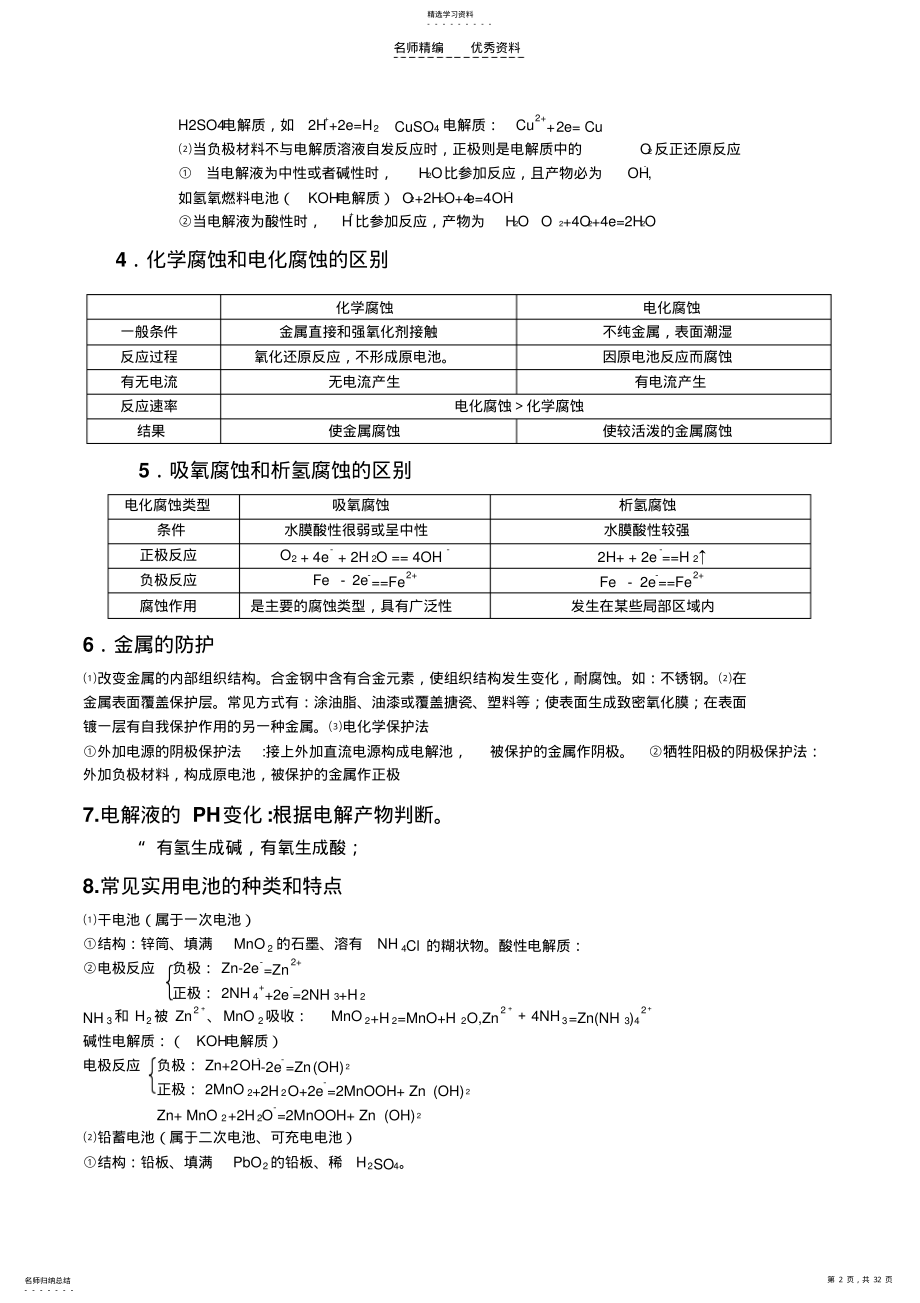 2022年原电池和电解池知识点总结讲座 .pdf_第2页