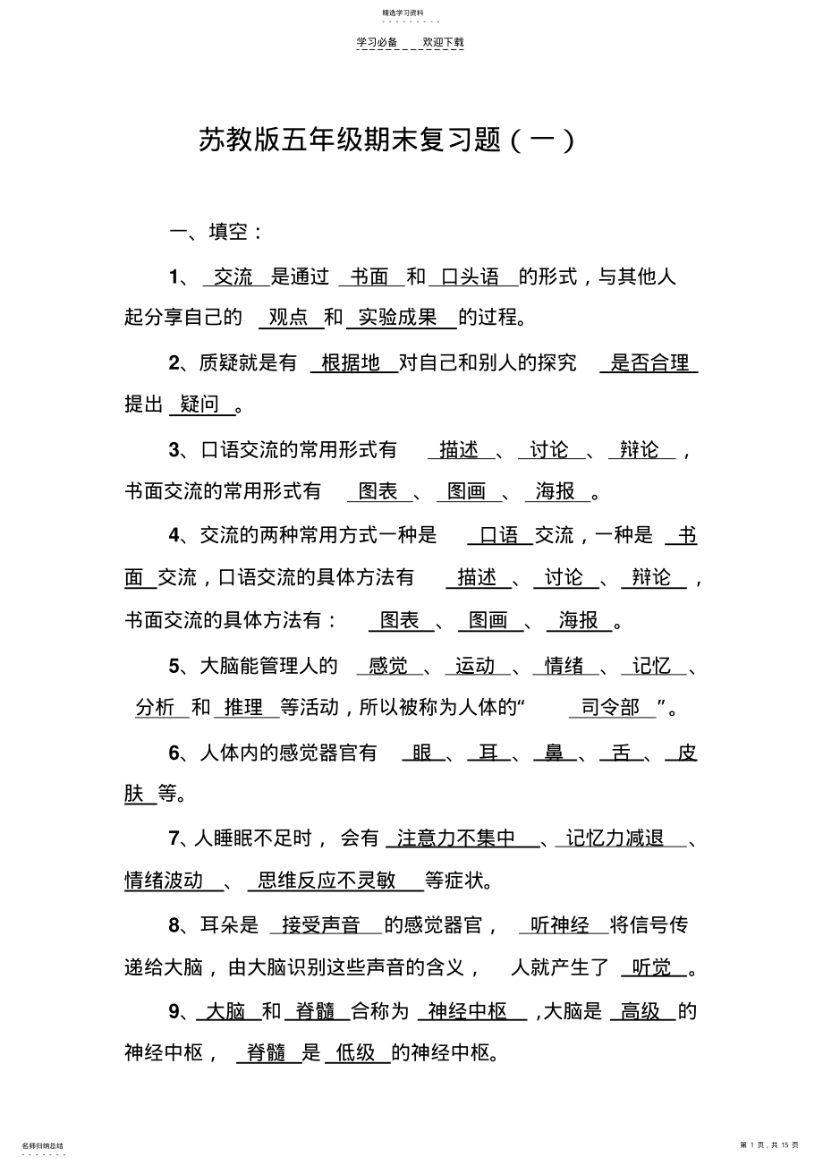 2022年苏教版五年级期末复习题 .pdf_第1页