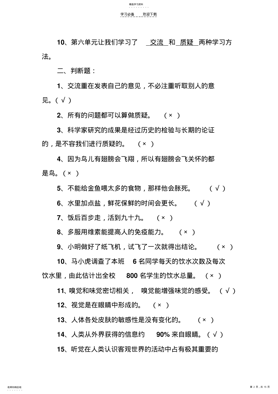 2022年苏教版五年级期末复习题 .pdf_第2页