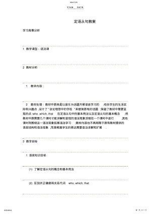 2022年定语从句教案 .pdf