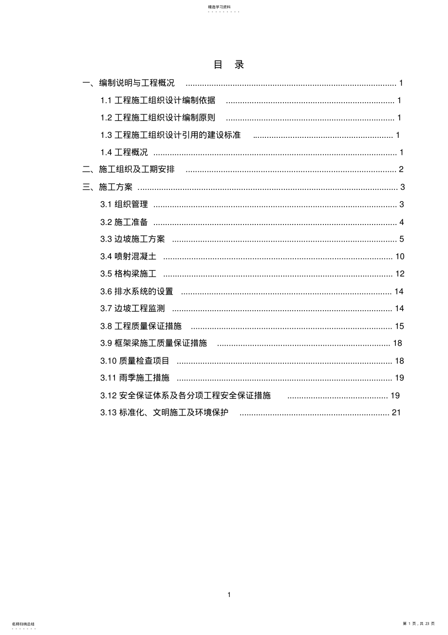 2022年边坡支护专项施工方案 .pdf_第1页