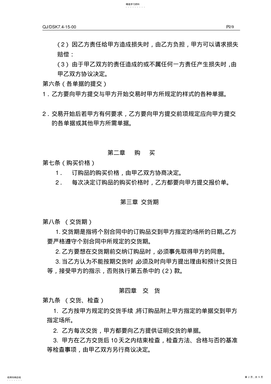 2022年合同 .pdf_第2页