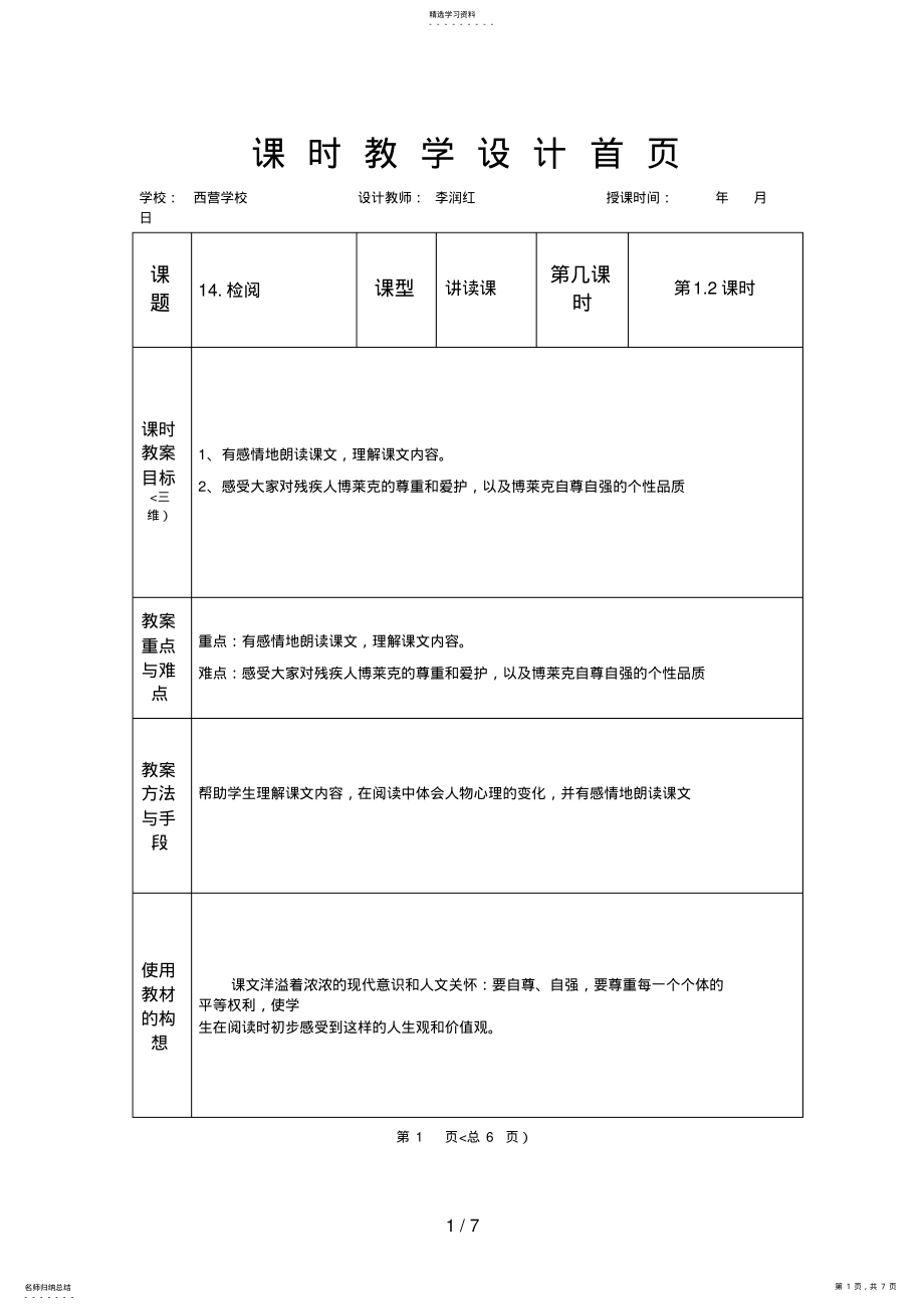 2022年西营小学李润红三下语文检阅教案 2.pdf_第1页