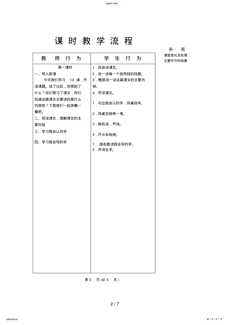 2022年西营小学李润红三下语文检阅教案 2.pdf_第2页