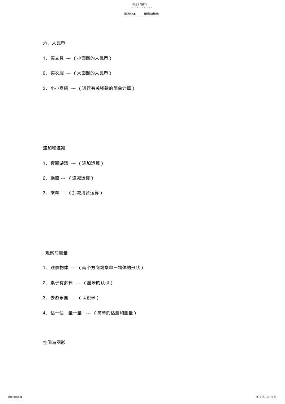 2022年北师大版一年级数学知识点 .pdf_第2页