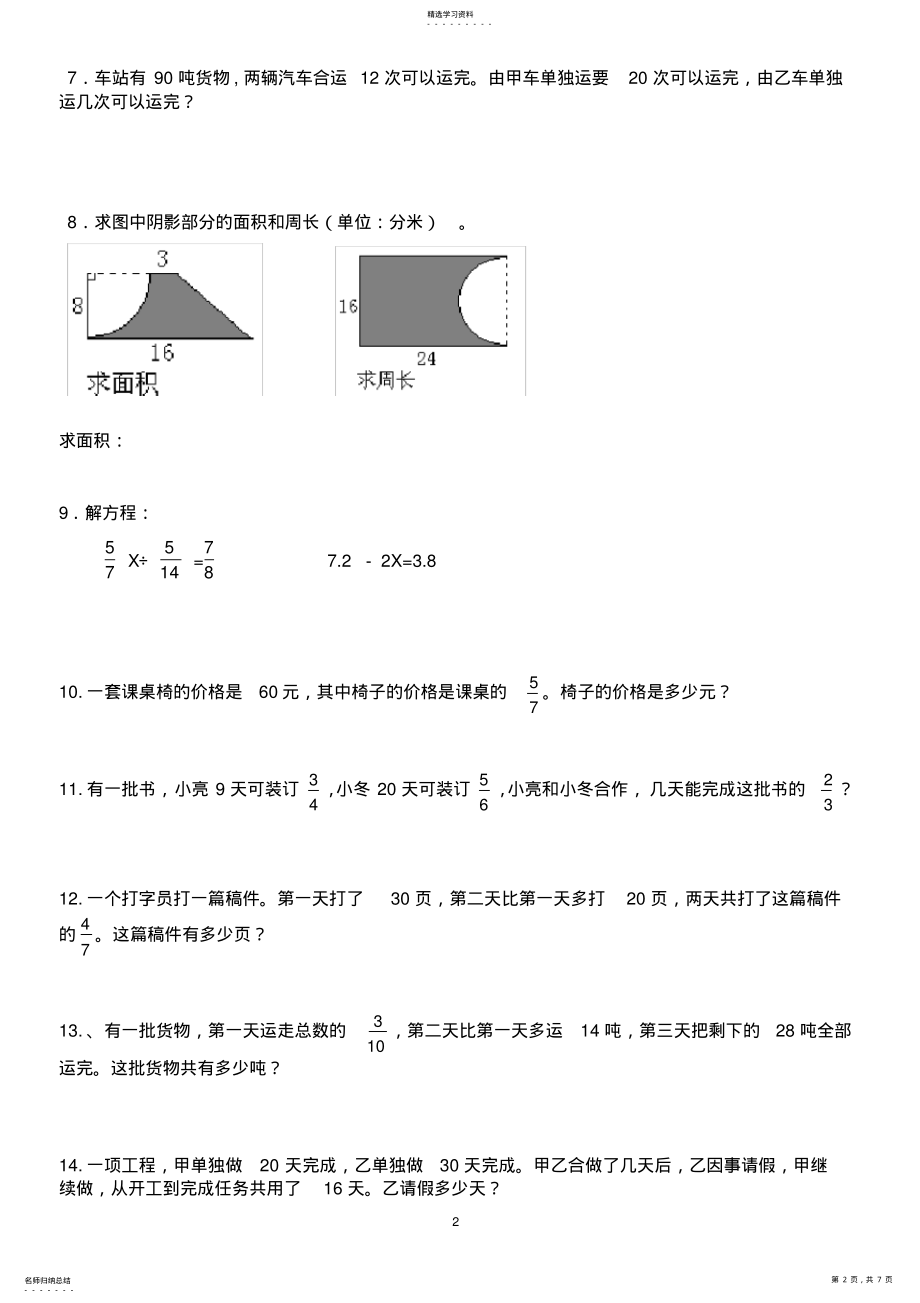 2022年小学六年级上册数学经典试题 .pdf_第2页