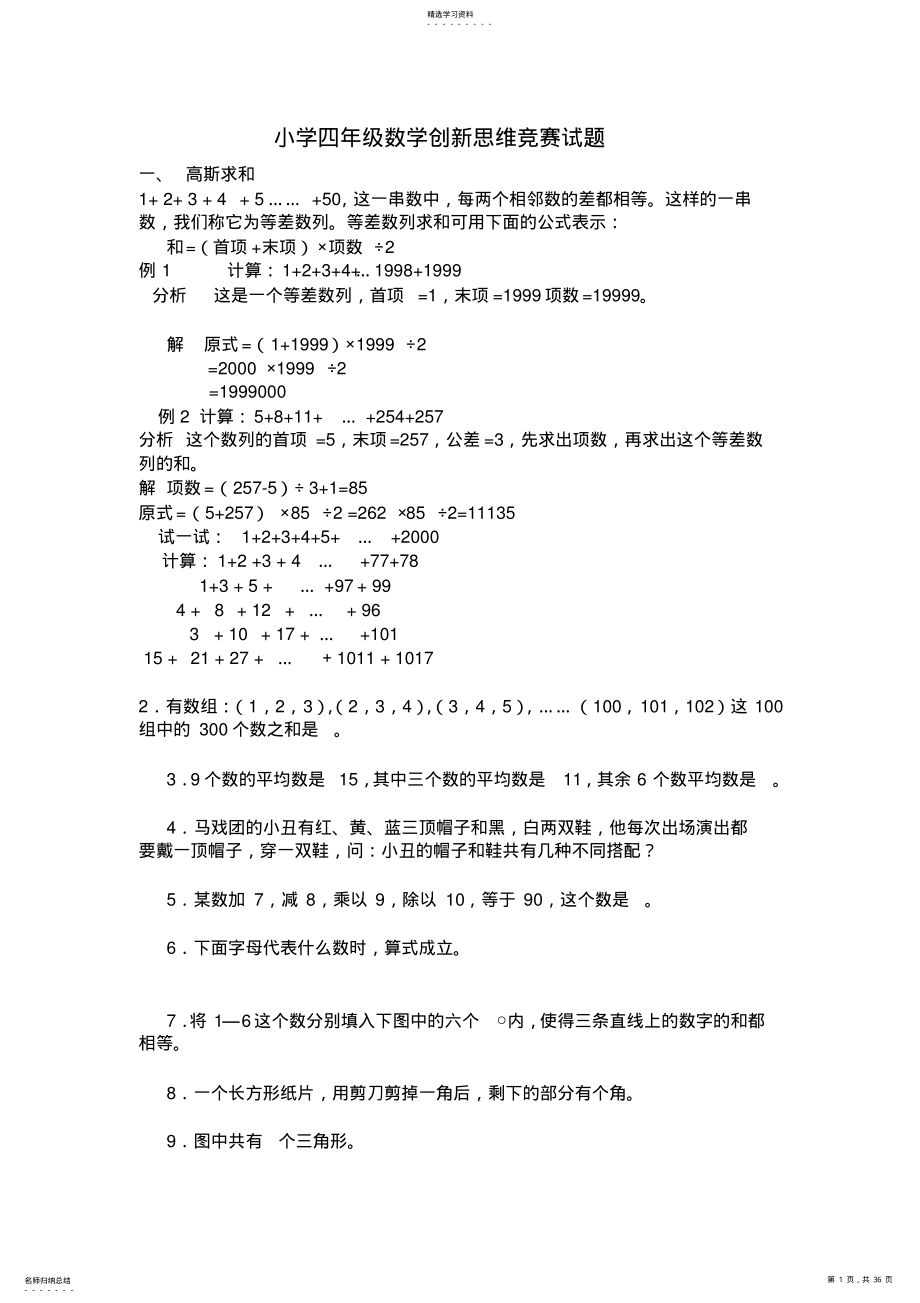 2022年小学四年级数学创新思维竞赛试题一及答案 .pdf_第1页