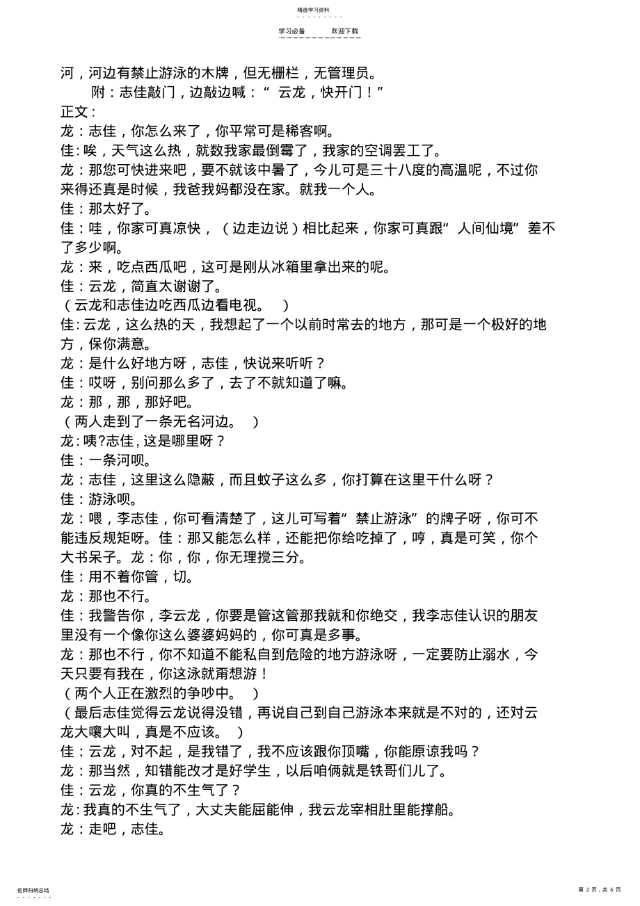 2022年防溺水主题班会教案-珍爱生命预防溺水 2.pdf_第2页