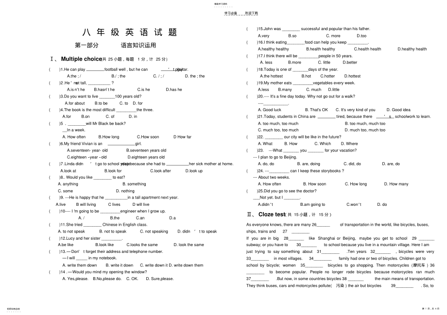 2022年博士杯初二英语试题 .pdf_第1页