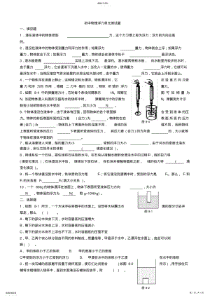 2022年初中物理浮力单元测试题2 .pdf