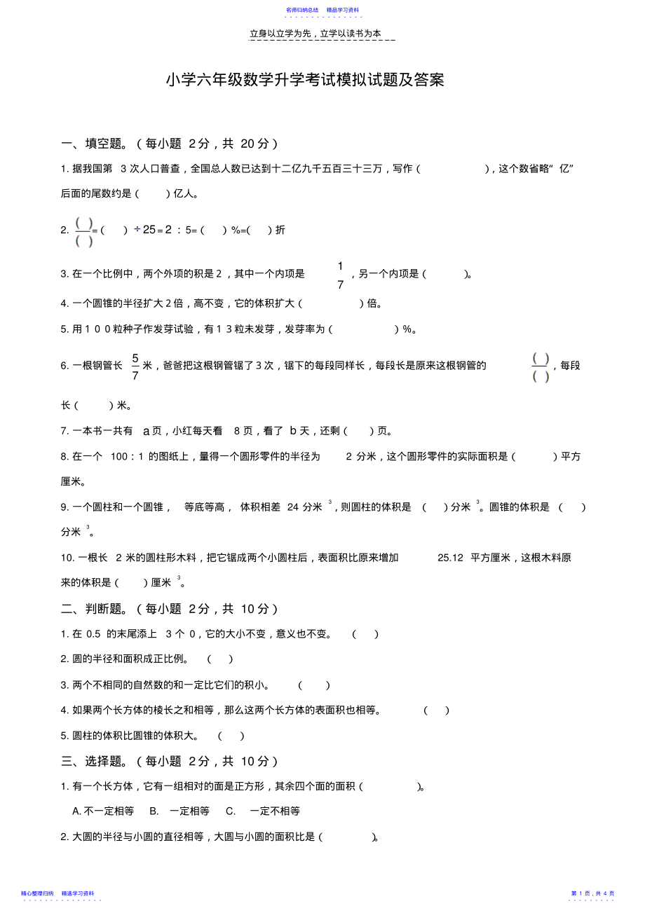 2022年小学六年级数学小升初考试试题 .pdf_第1页