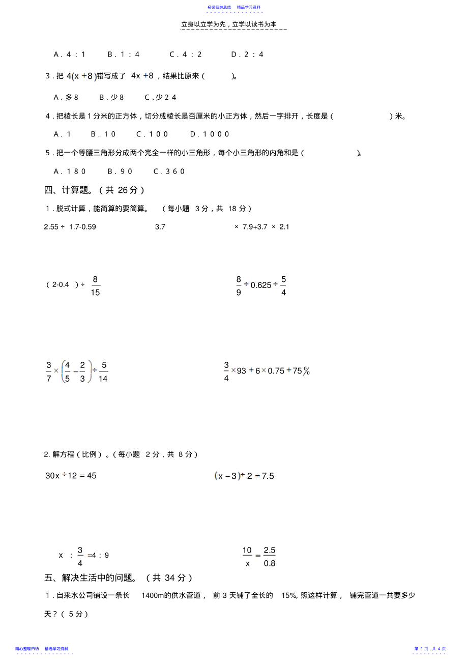 2022年小学六年级数学小升初考试试题 .pdf_第2页