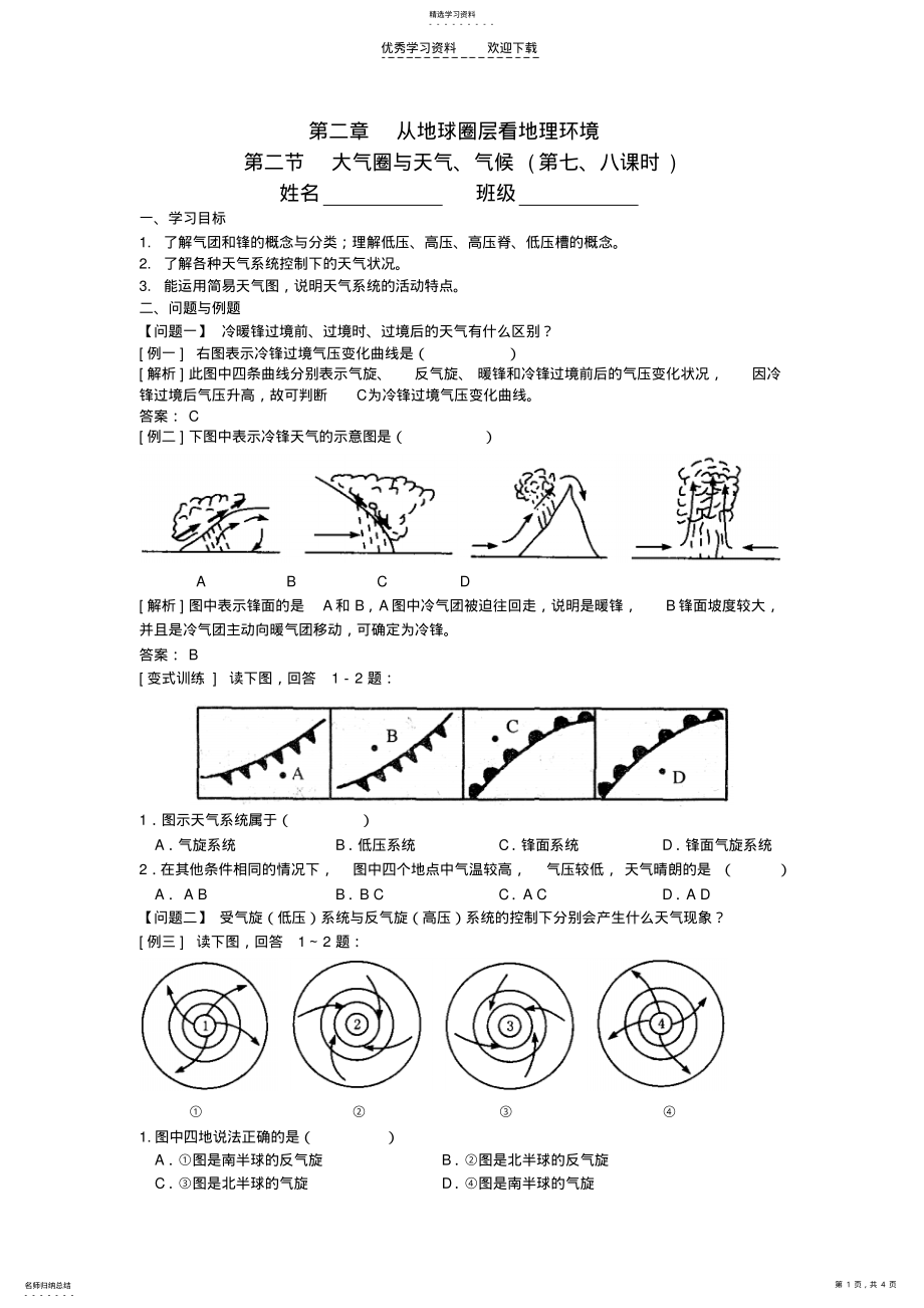 2022年大气圈与天气气候 .pdf_第1页