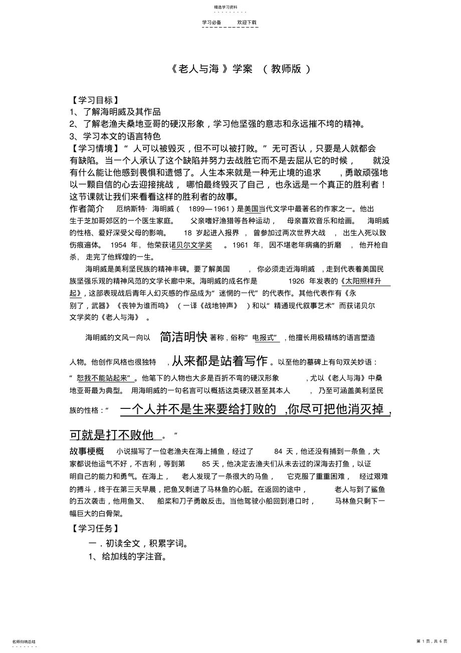 2022年老人与海导学案 .pdf_第1页