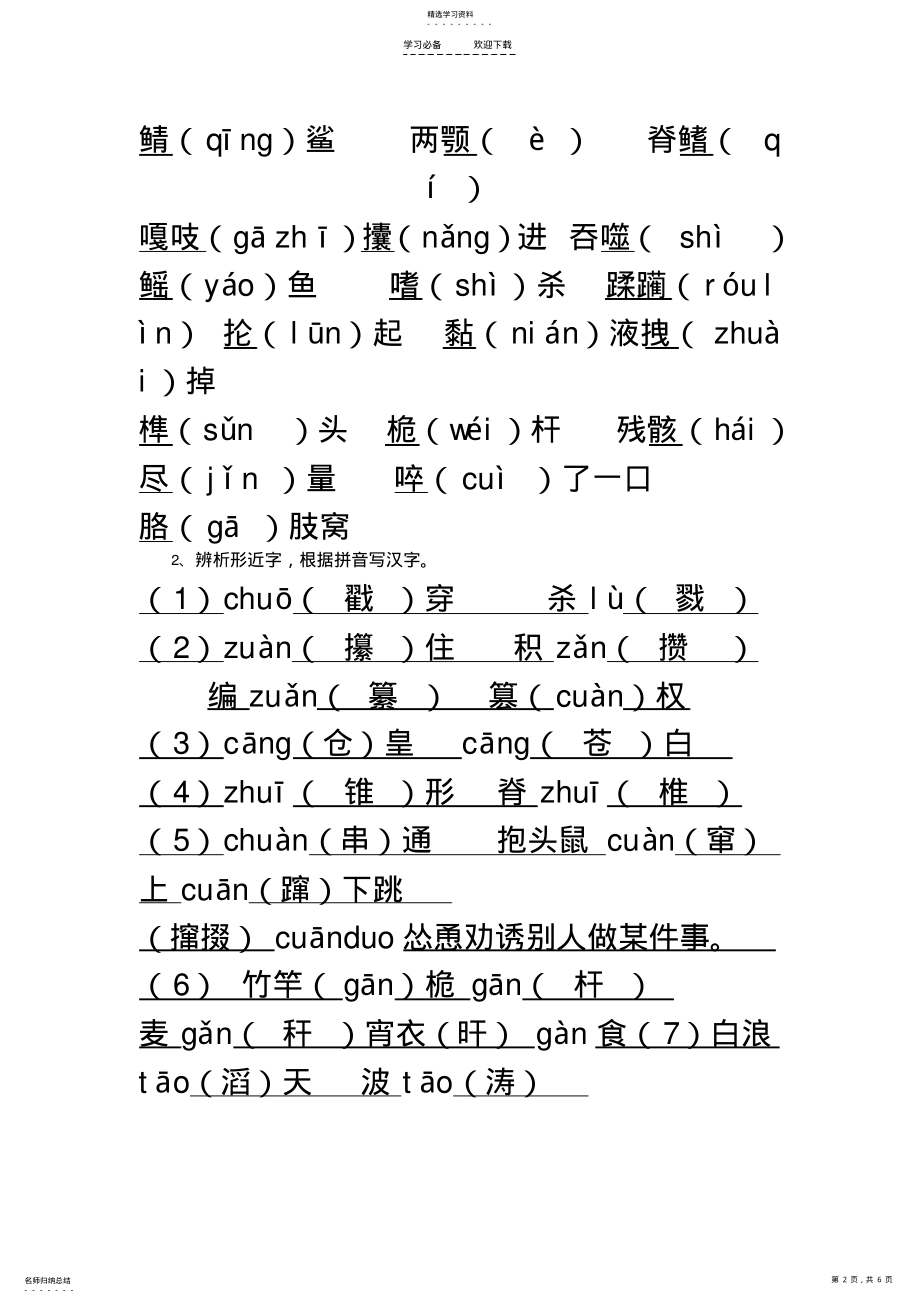 2022年老人与海导学案 .pdf_第2页