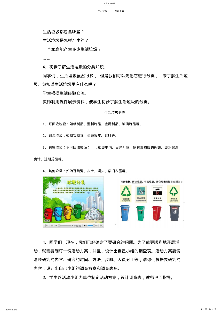 2022年小四综合实践关注生活垃圾教案 .pdf_第2页