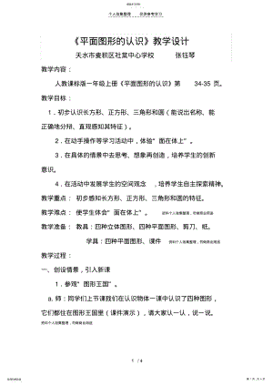 2022年认识平面图形教学设计 .pdf