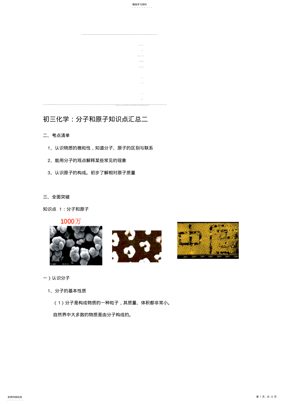 2022年初三化学：分子和原子知识点汇总二183 .pdf_第1页