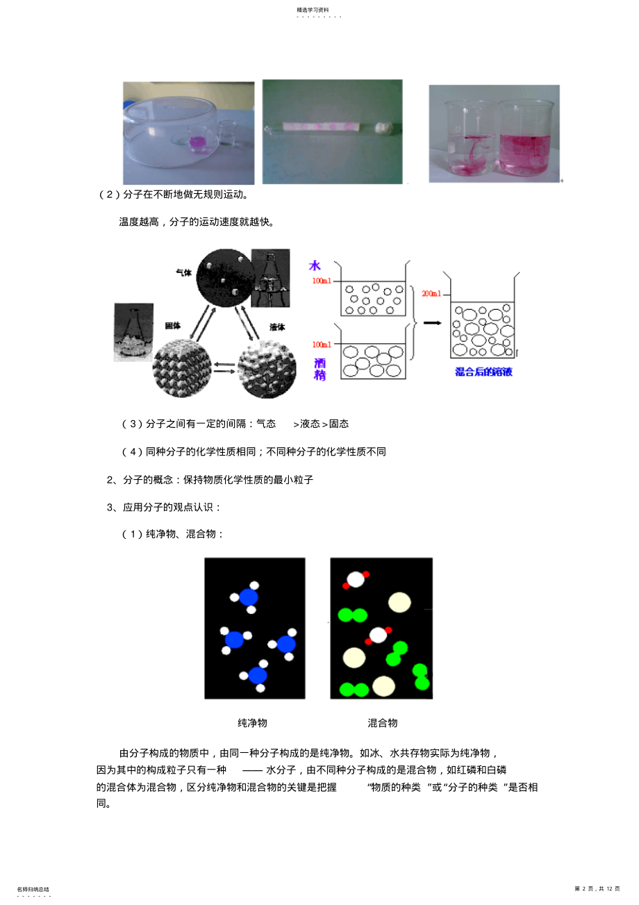 2022年初三化学：分子和原子知识点汇总二183 .pdf_第2页