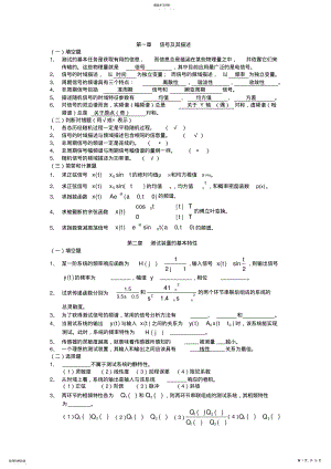 2022年完整word版,《机械工程测试技术基础》期末试题及答案 .pdf