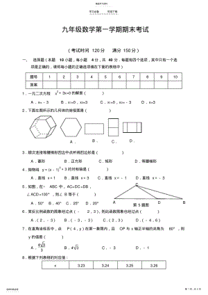 2022年初三上学期数学期末试卷 .pdf