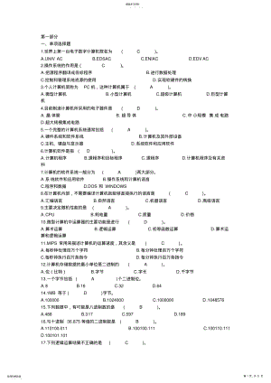 2022年计算机基础知识试题及答案 2.pdf