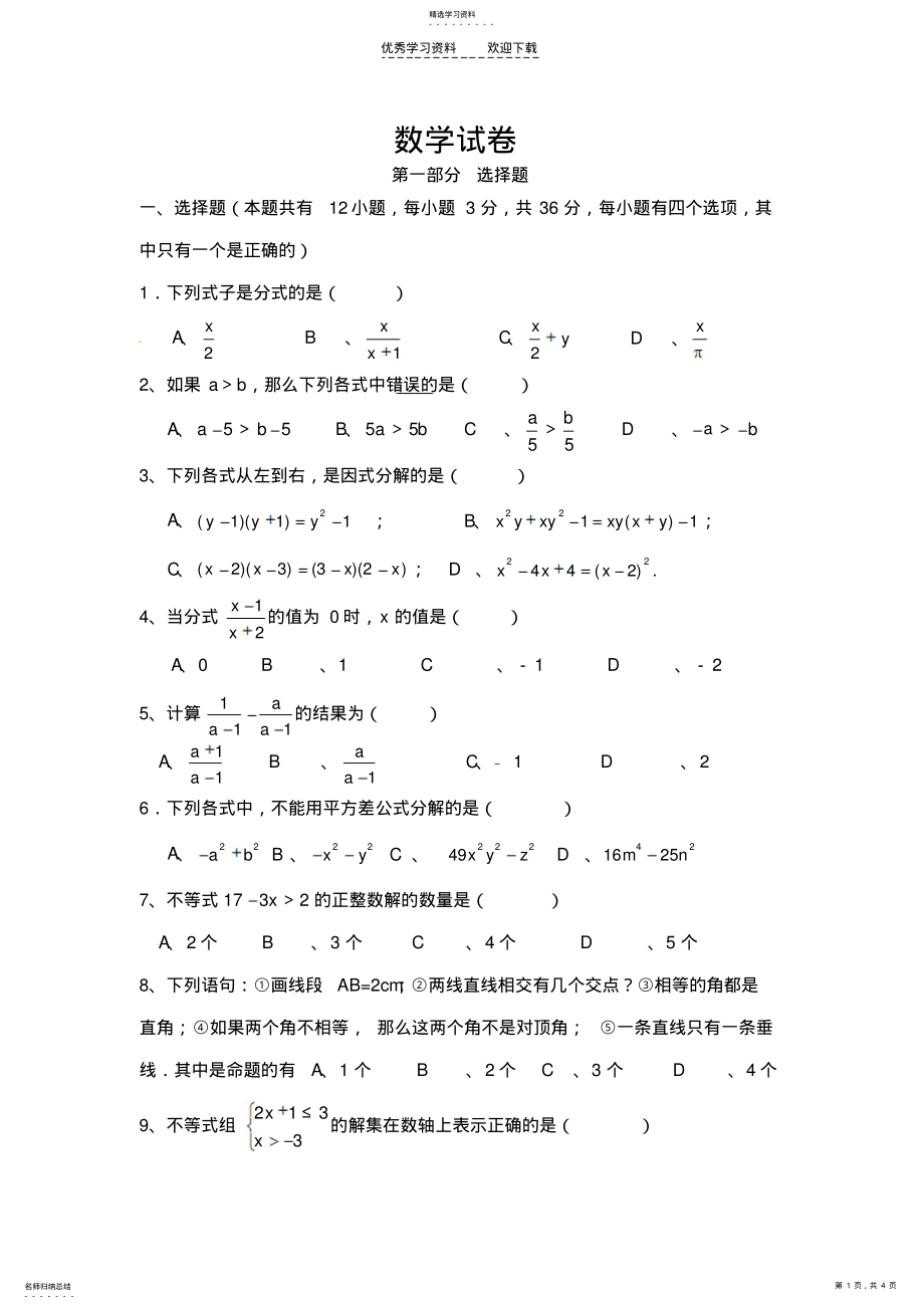 2022年北师大版八年级下学期数学期中测试卷 .pdf_第1页